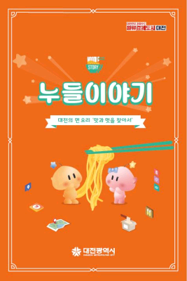 누들이야기