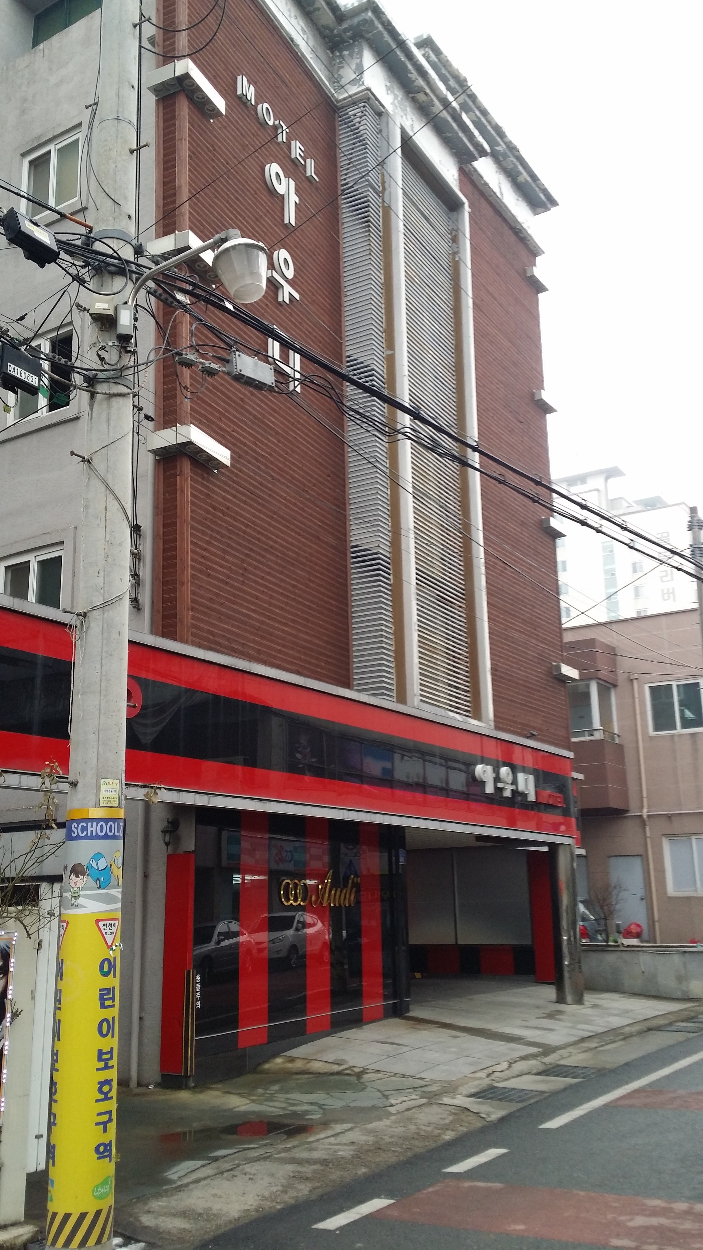 아우디모텔