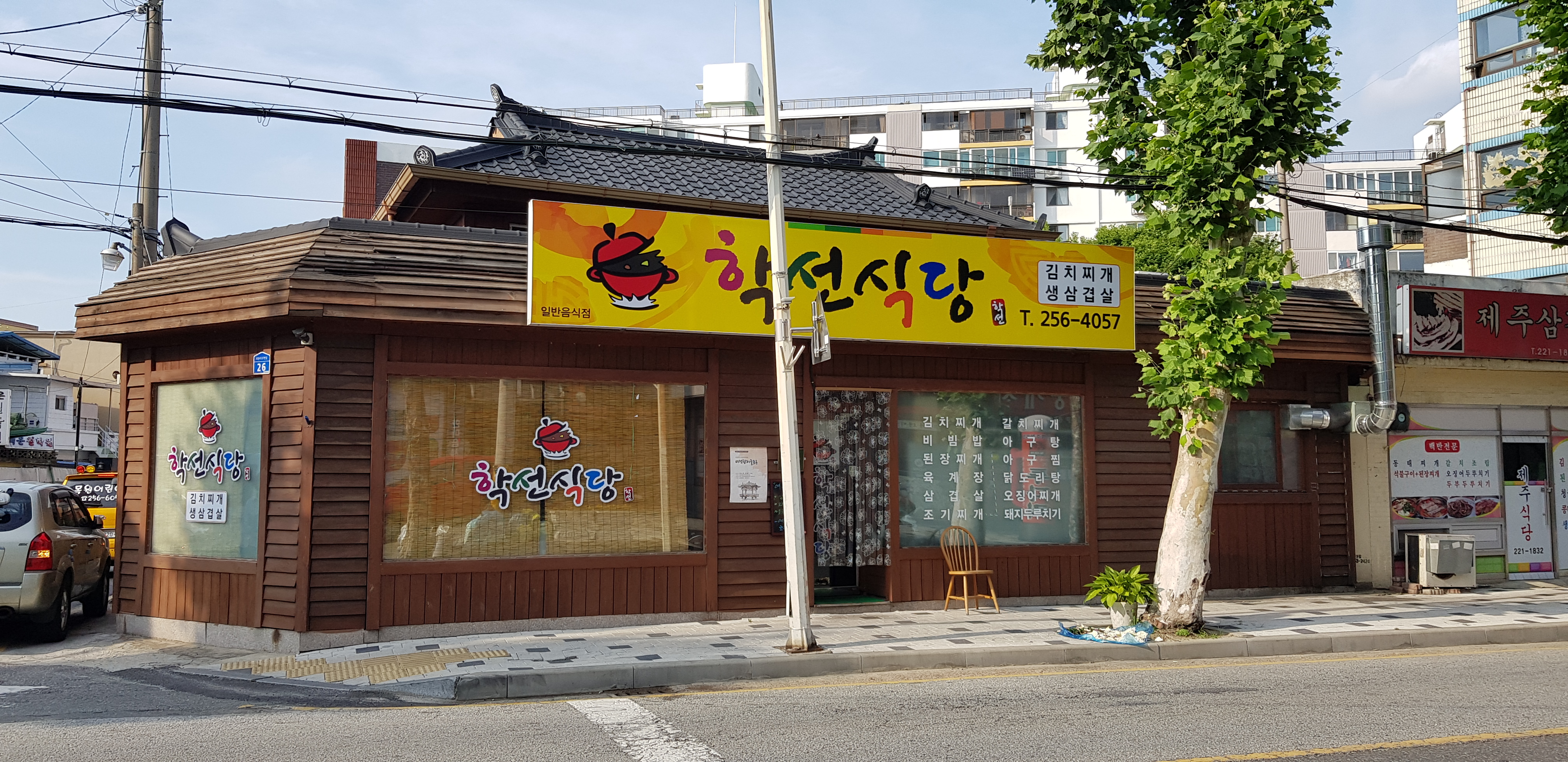 학선식당