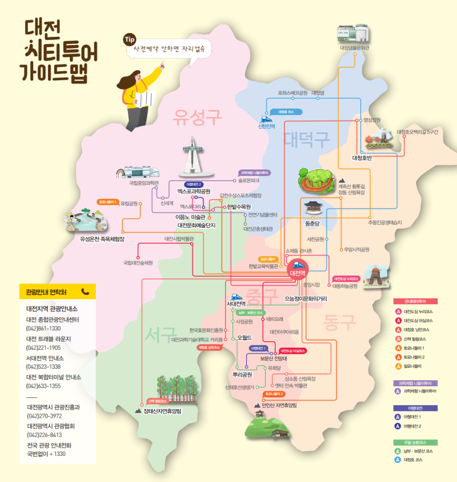 대전 시티투어 가이드맵